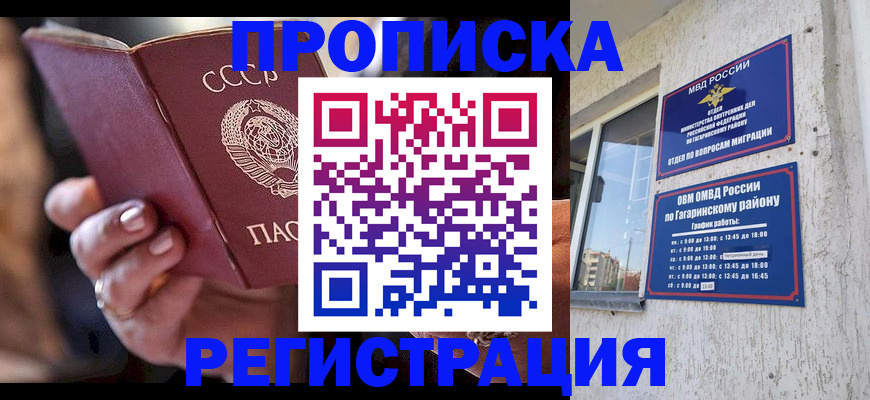 прописка гарантия в Сарапуле