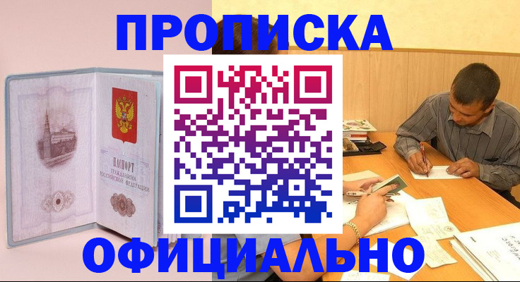 прописка паспорт в Сарапуле